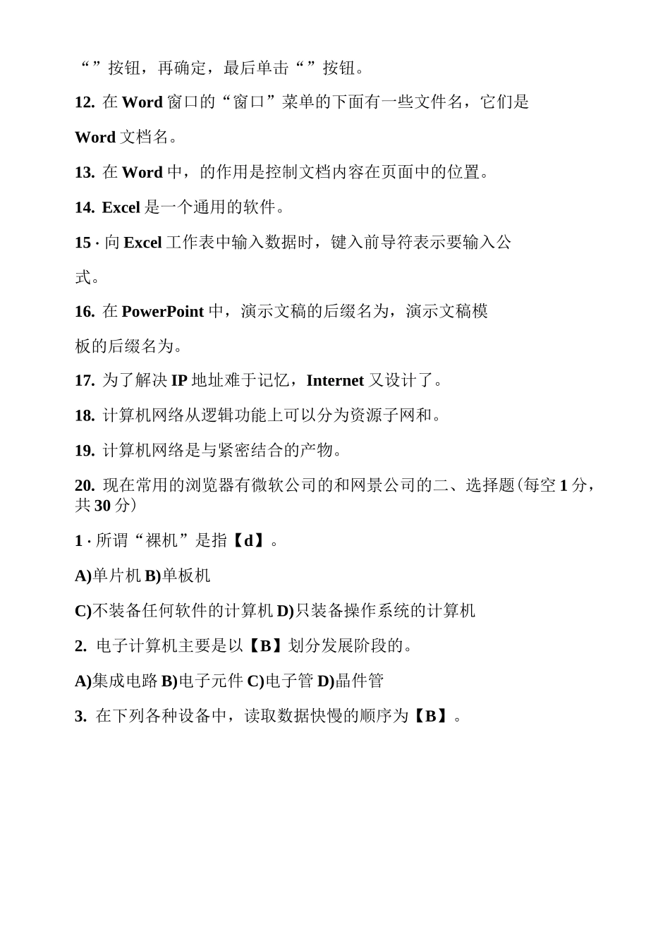 计算机专升本考试模拟试题(含答案)_第2页