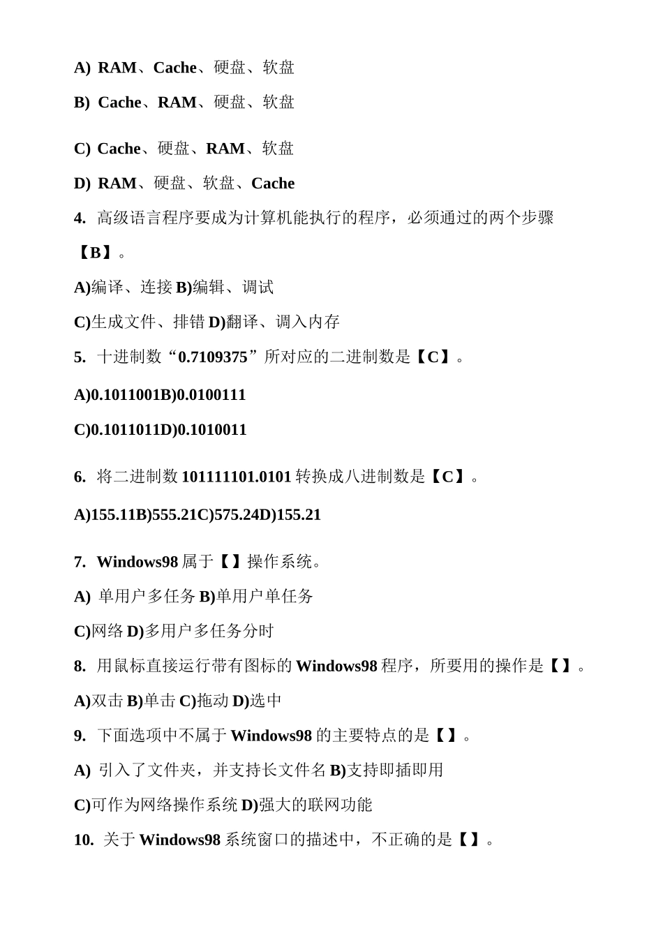 计算机专升本考试模拟试题(含答案)_第3页