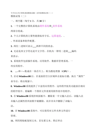 计算机专升本考试模拟试题(含答案)