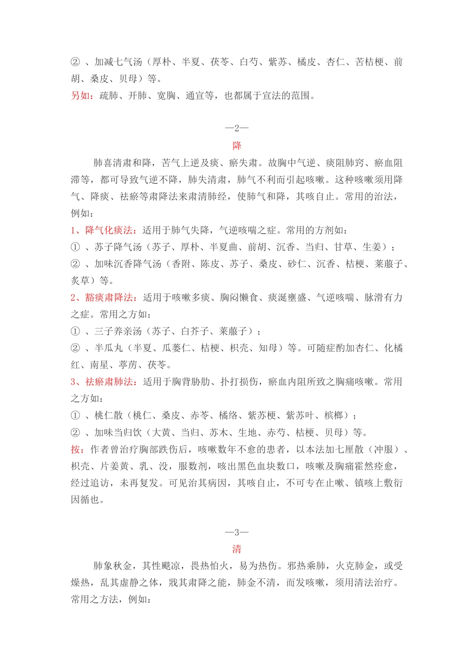 咳嗽(中医中药)治疗原则_第2页