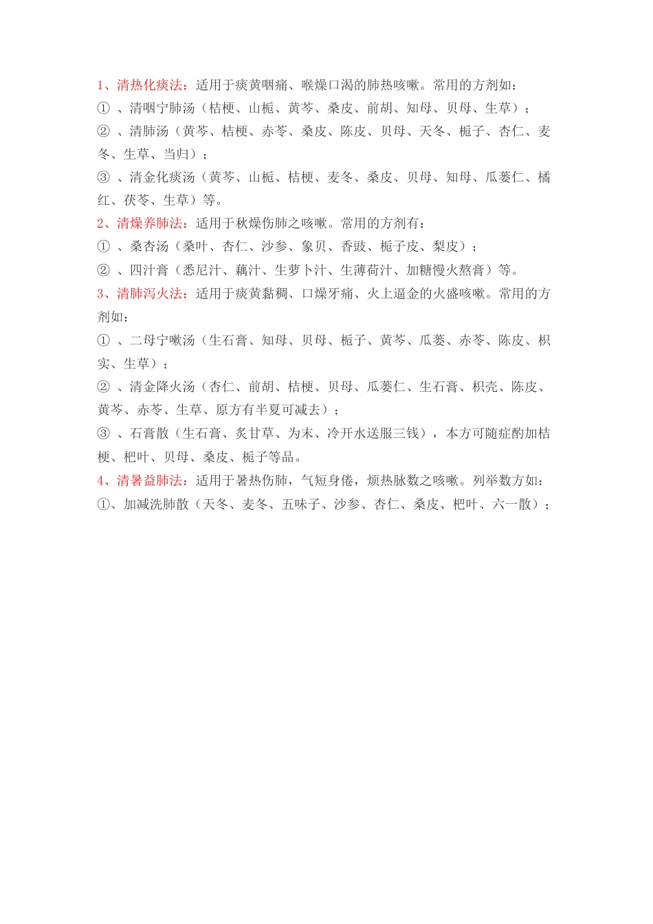 咳嗽(中医中药)治疗原则_第3页