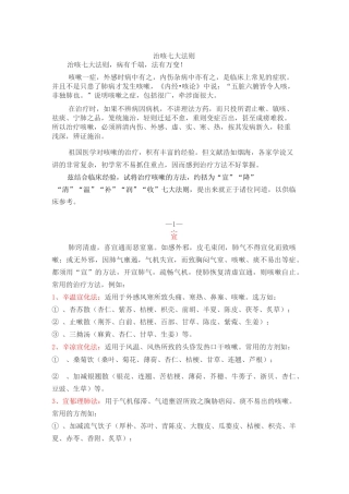 咳嗽(中医中药)治疗原则