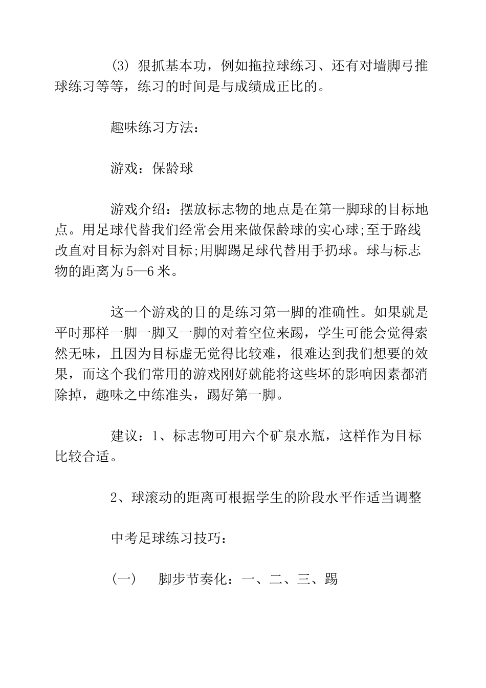 2020中考体育足球高分训练方法与技巧_第2页