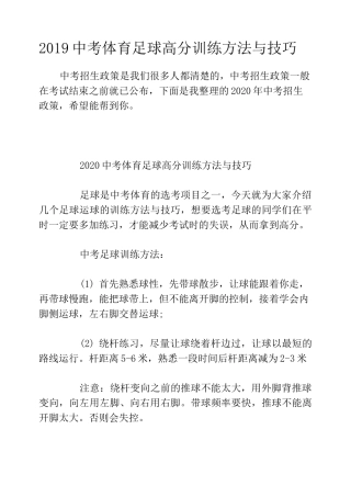 2020中考体育足球高分训练方法与技巧