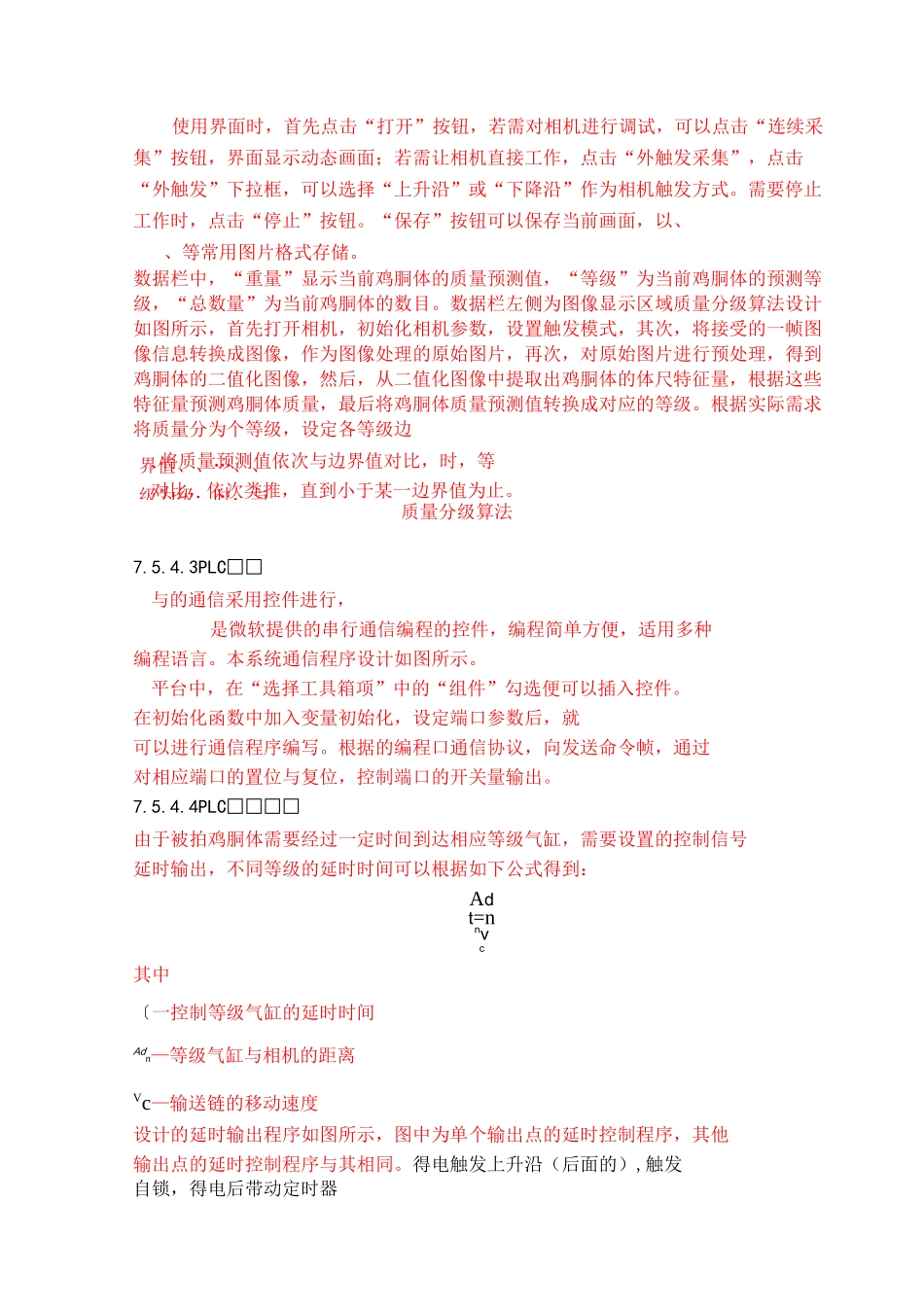 包括有上位机的软件设计同时也包含了下位机的软件设计_第2页