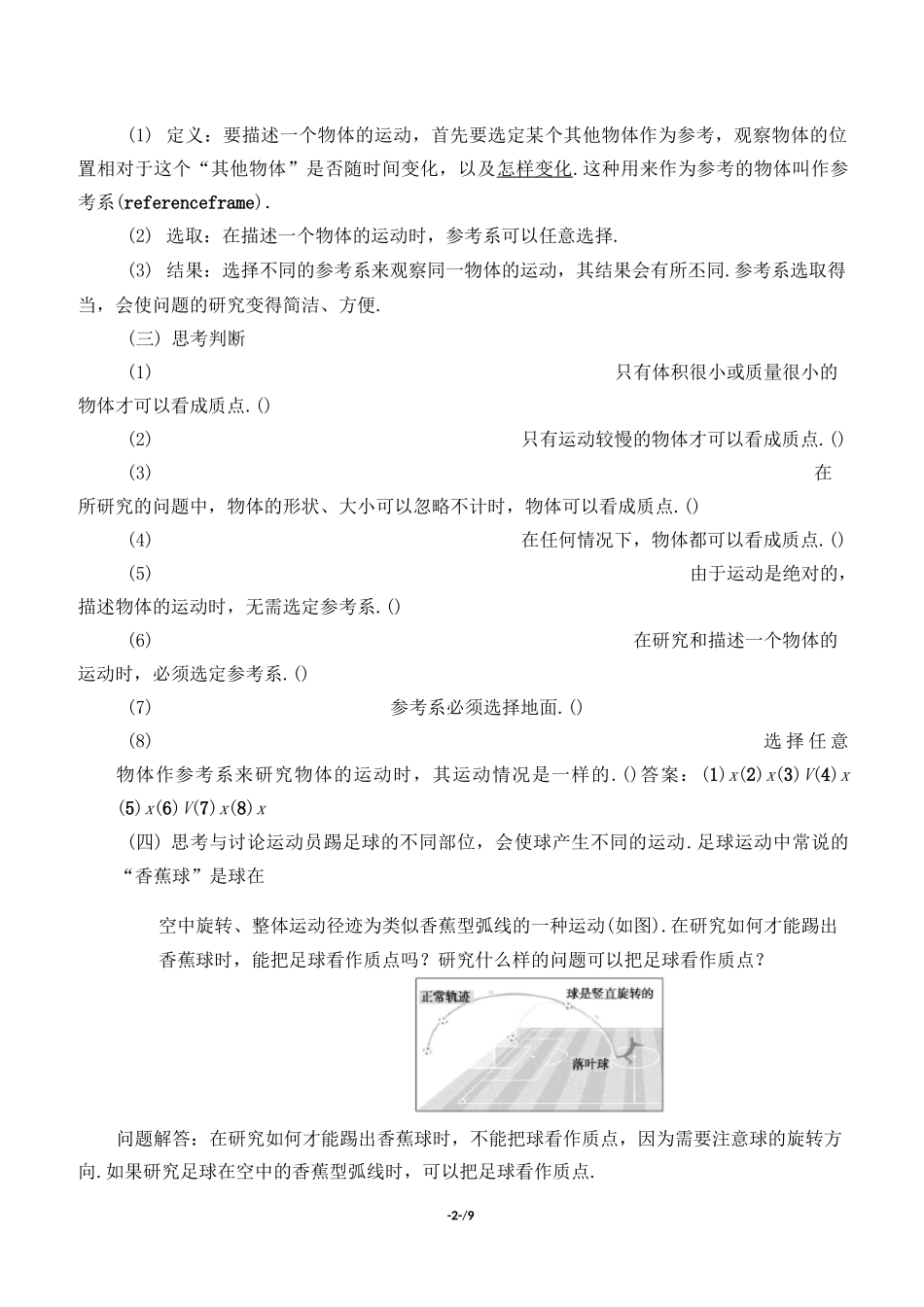 质点 参考系教案 _第2页