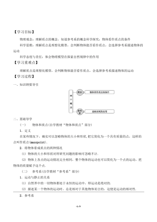 质点 参考系教案 