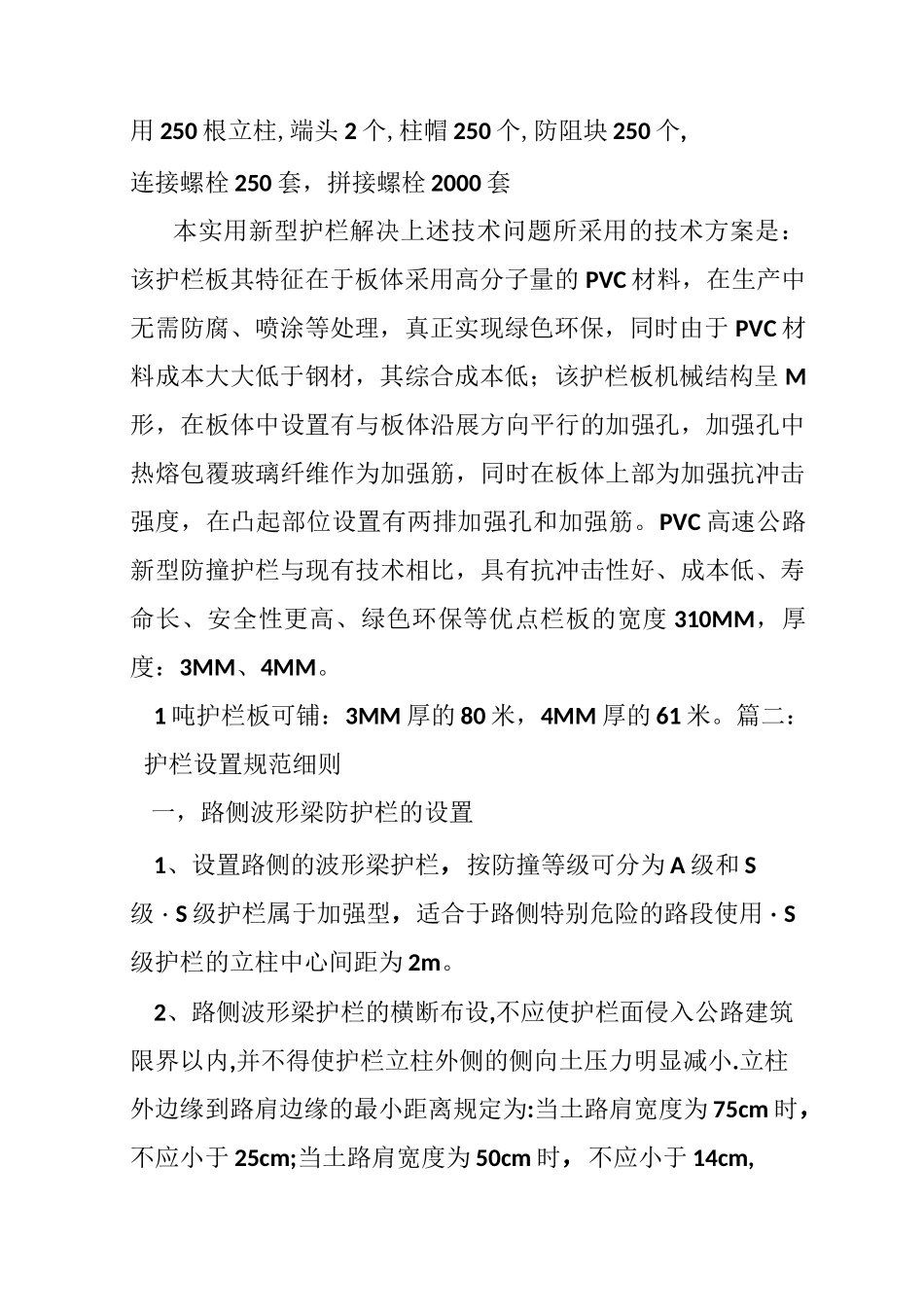 公路波形护栏规范_第2页