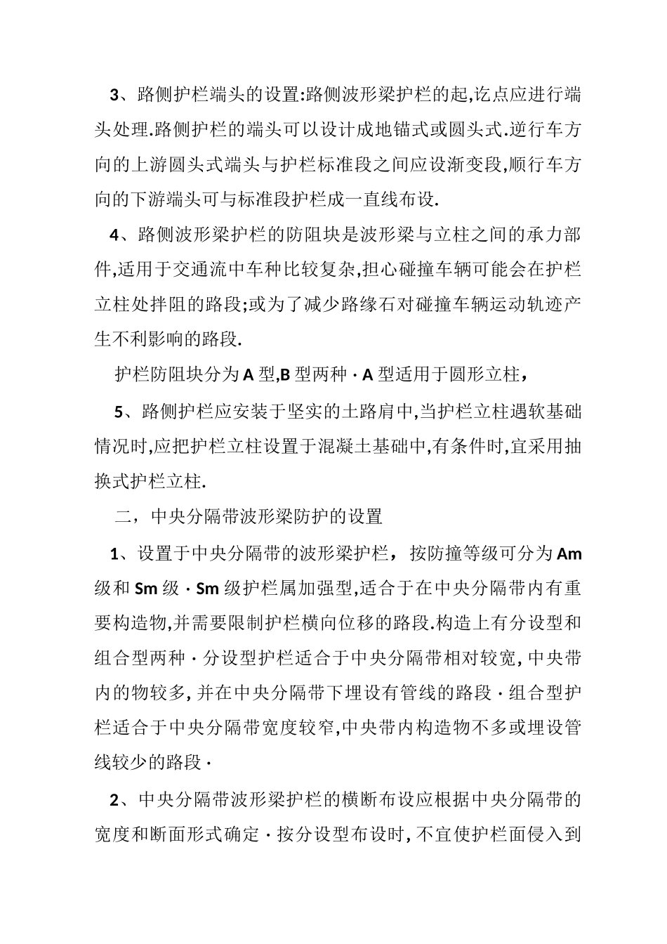 公路波形护栏规范_第3页