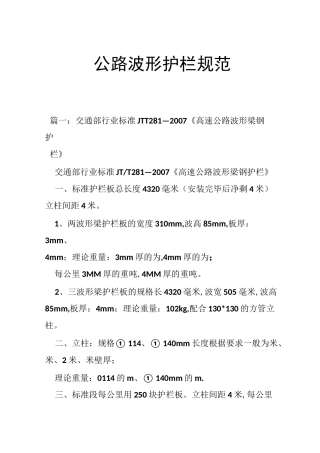 公路波形护栏规范