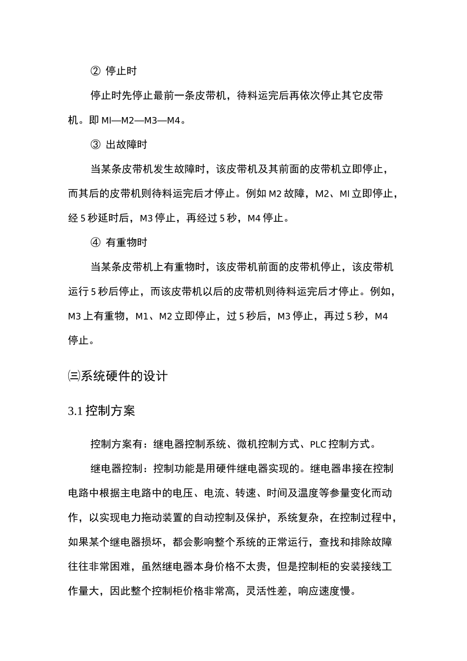 皮带运输机设计方案_第3页