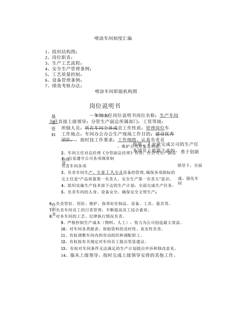 喷涂车间制度大全_第1页