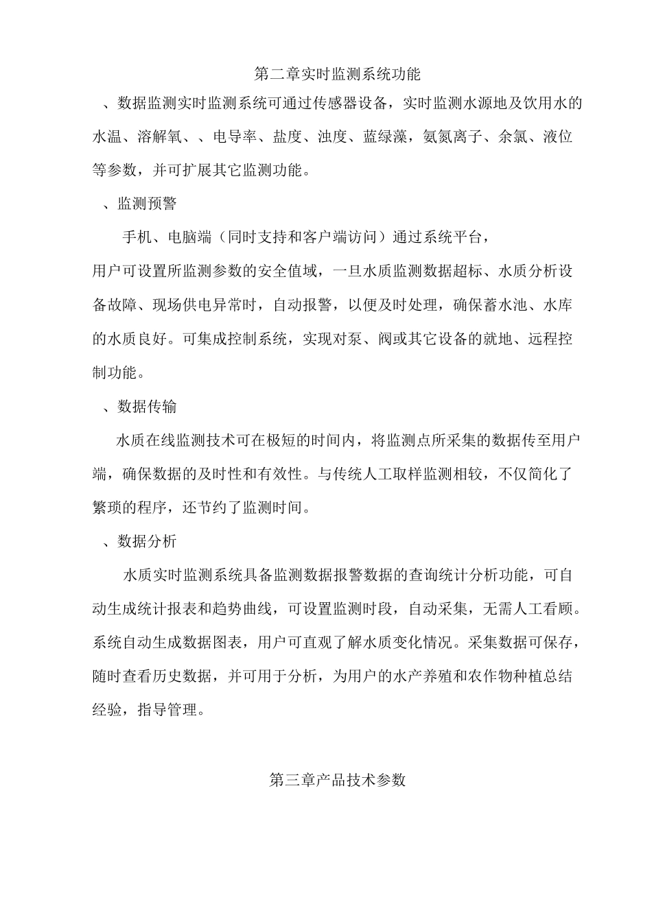 大明水质实时监测系统_第3页