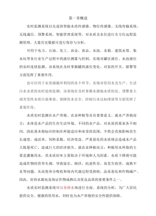 大明水质实时监测系统