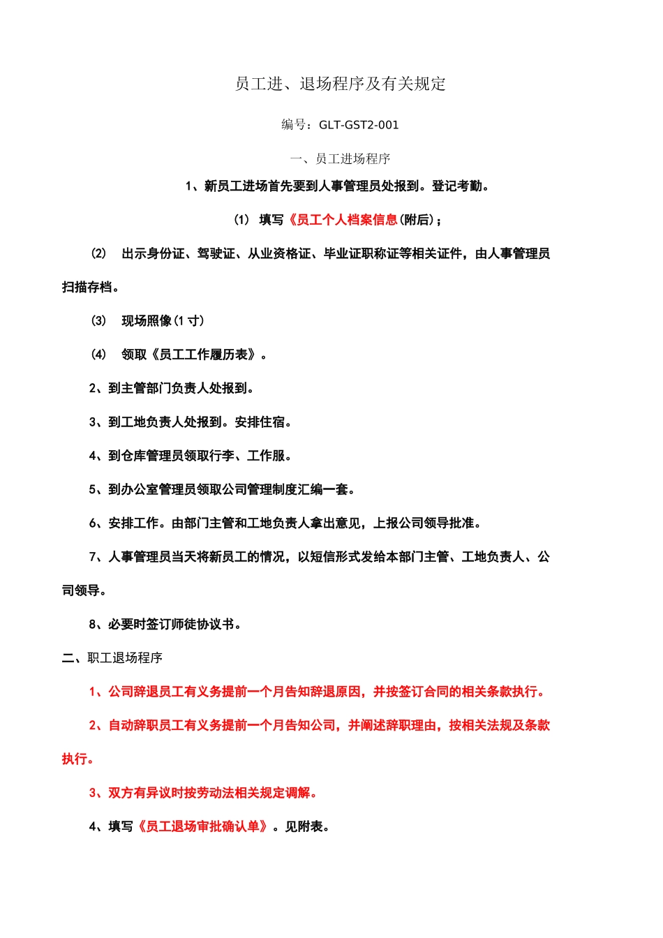 管理制度体系建设_第2页