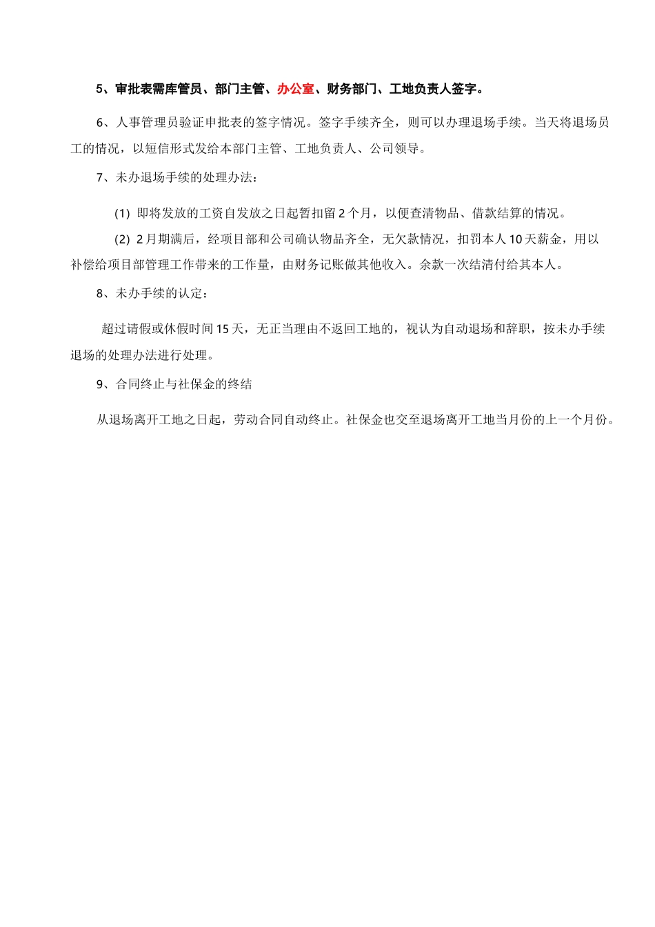 管理制度体系建设_第3页