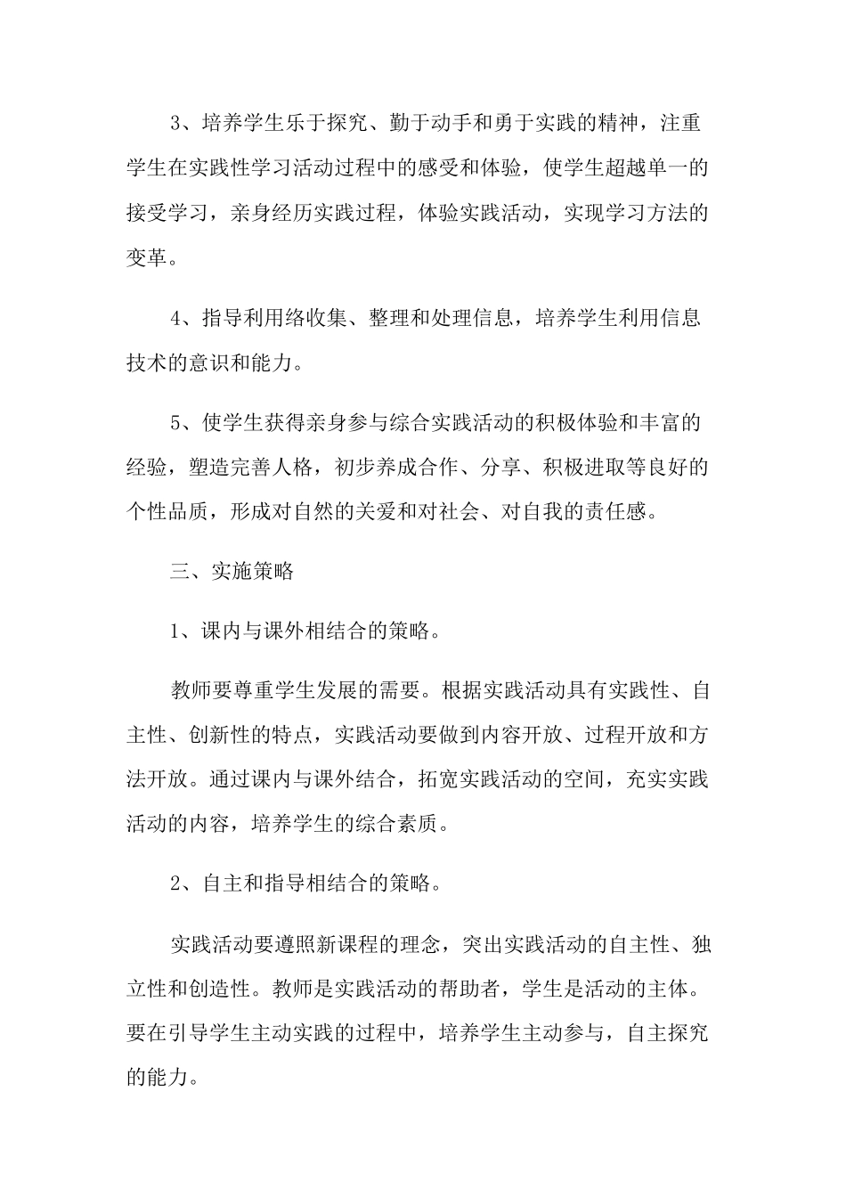 学校综合实践教学计划_第2页