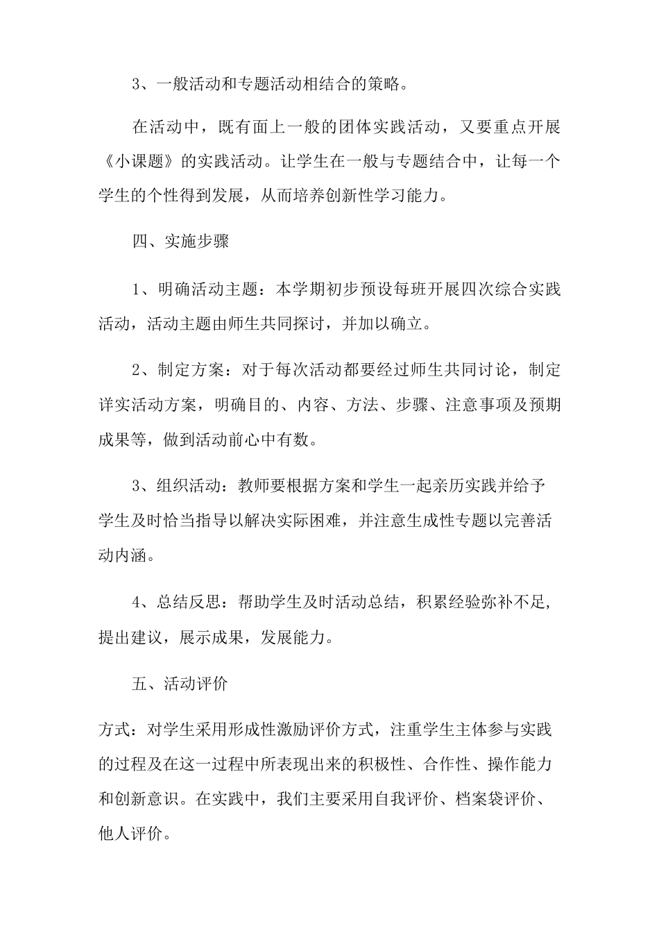 学校综合实践教学计划_第3页