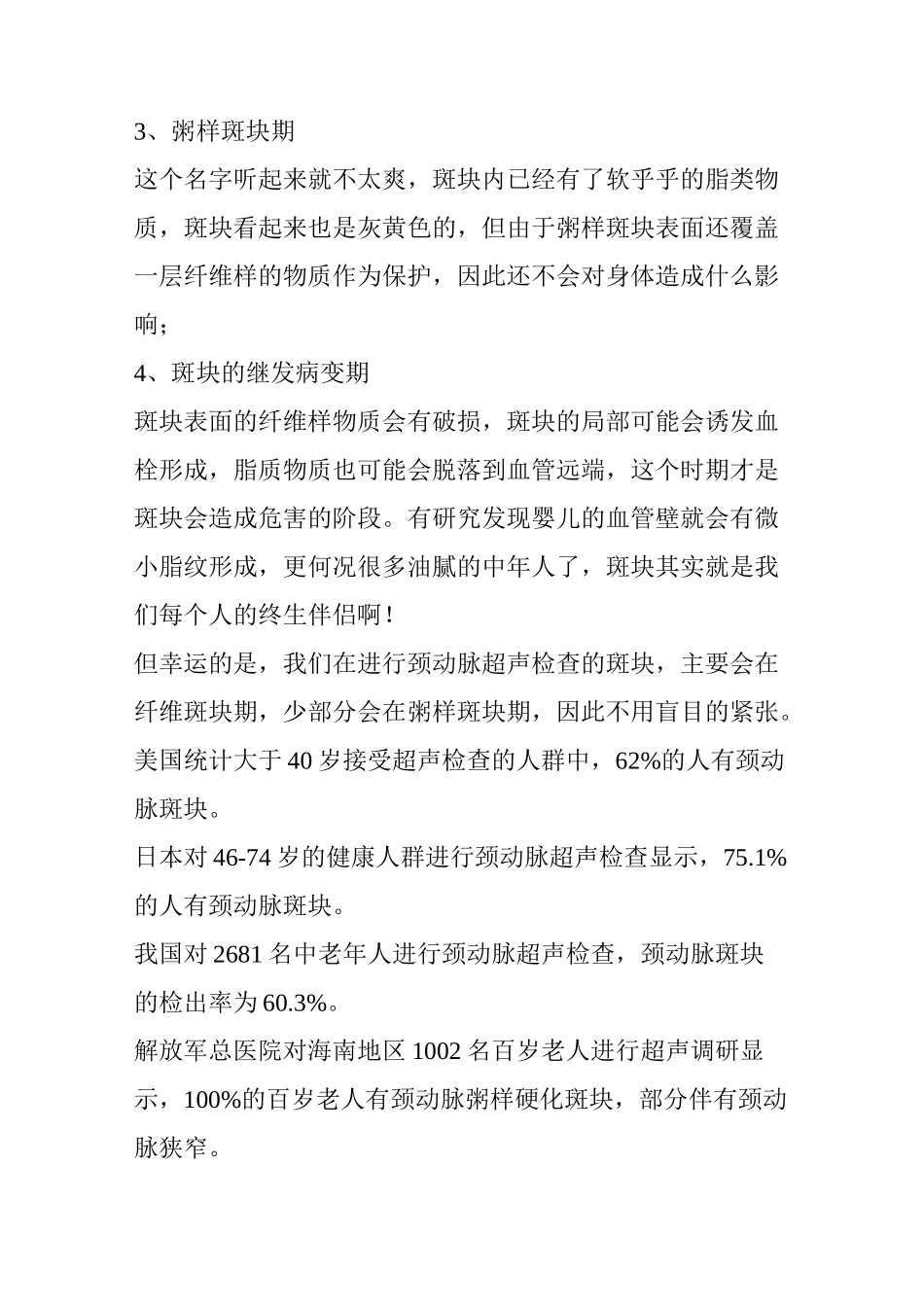 体检发现颈动脉斑块怎么办？_第2页