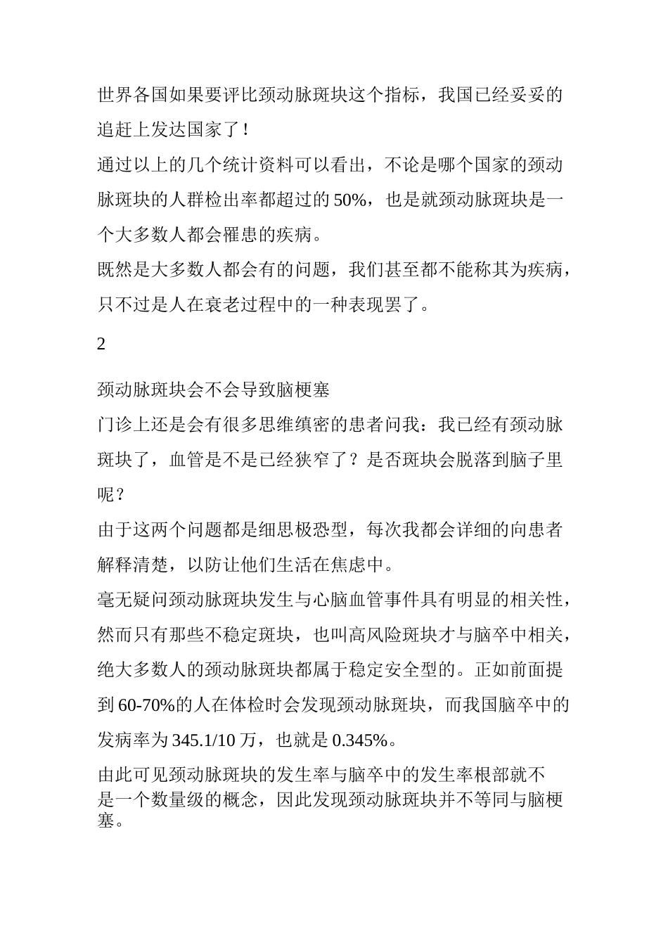 体检发现颈动脉斑块怎么办？_第3页