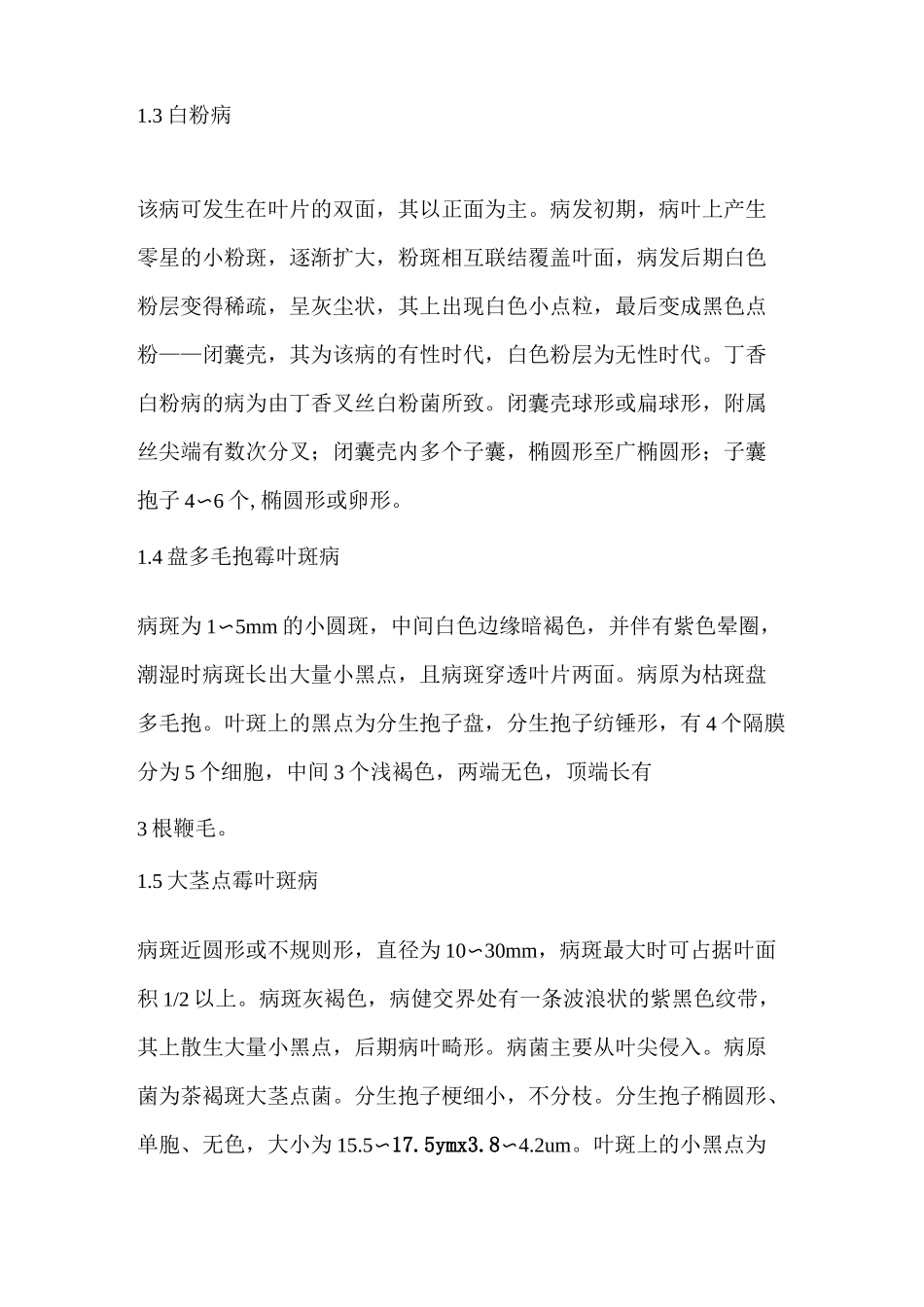 丁香主要病虫害有哪些 病虫害防治措施及管理要点_第2页