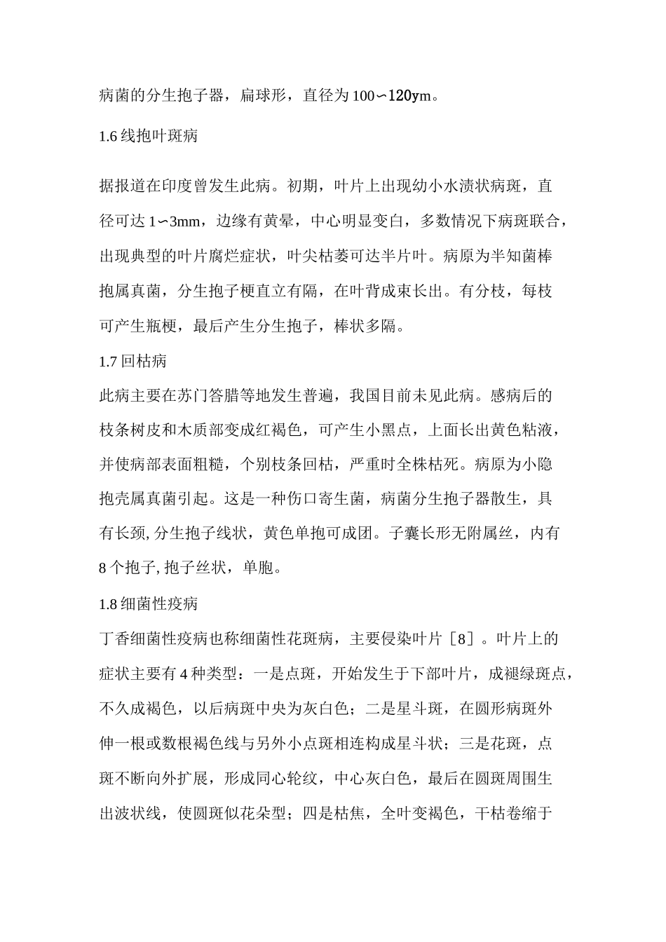 丁香主要病虫害有哪些 病虫害防治措施及管理要点_第3页