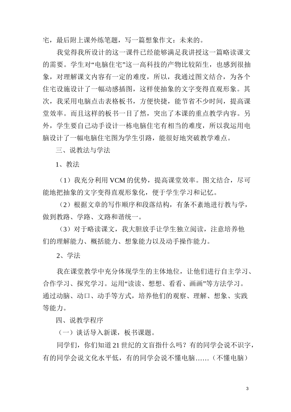 《电脑住宅》说课、教案、反思_第3页