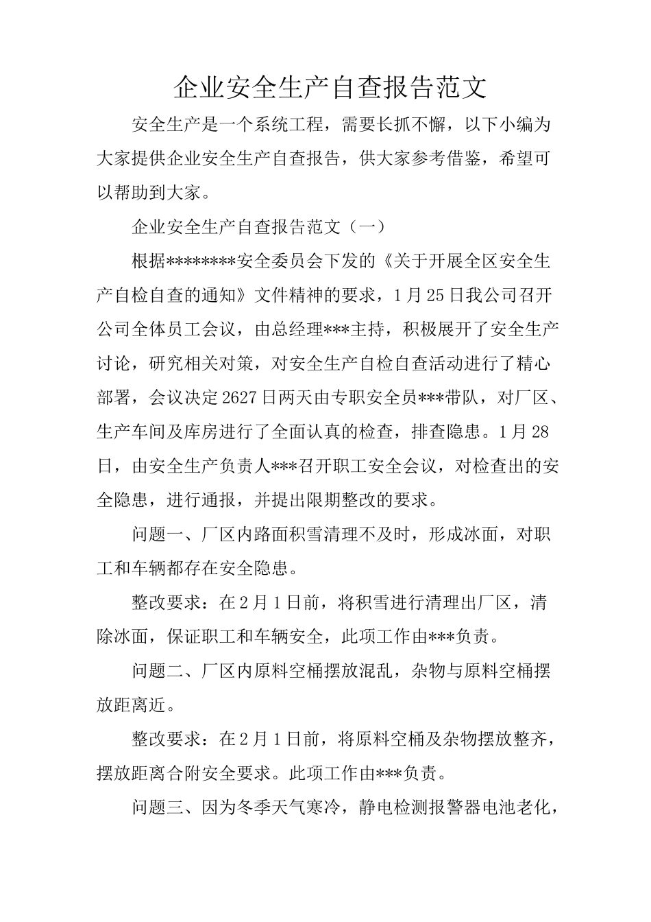 企业安全生产自查报告范文_第1页