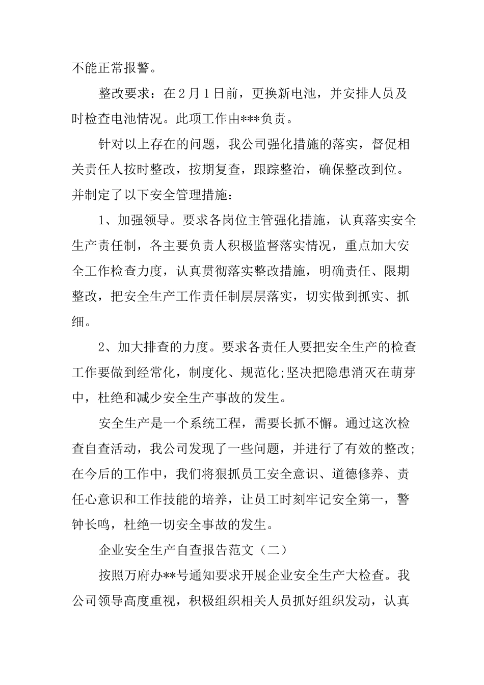 企业安全生产自查报告范文_第2页