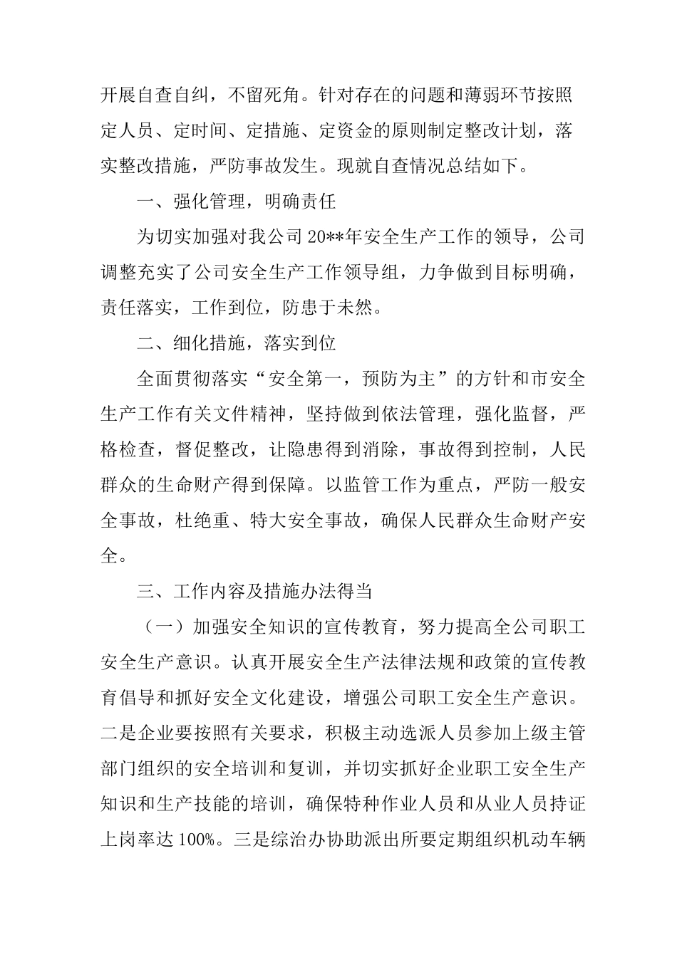 企业安全生产自查报告范文_第3页