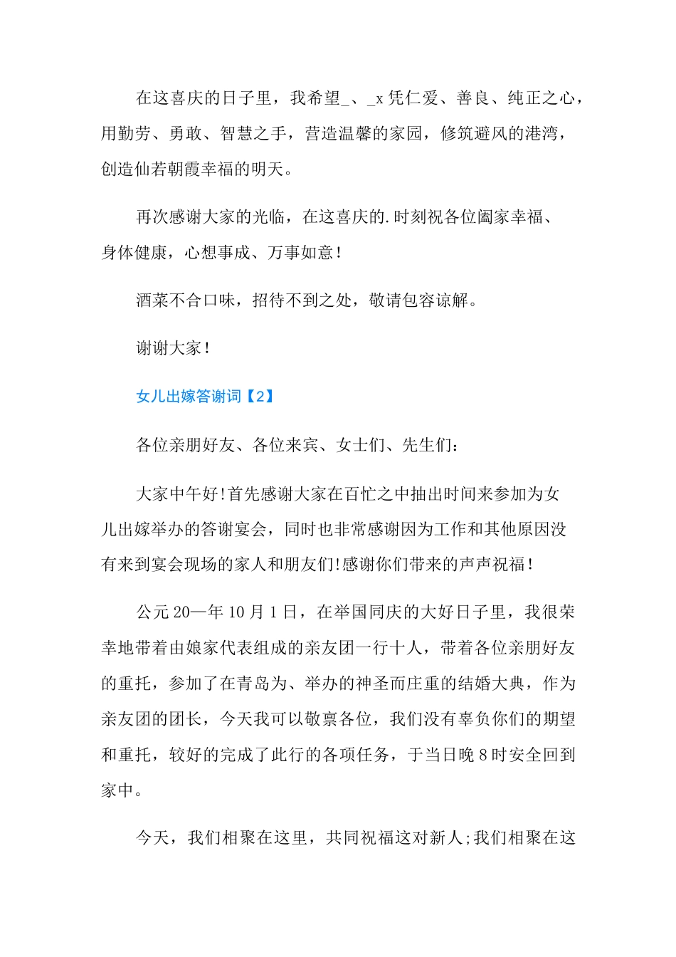 出阁宴答谢词_第2页