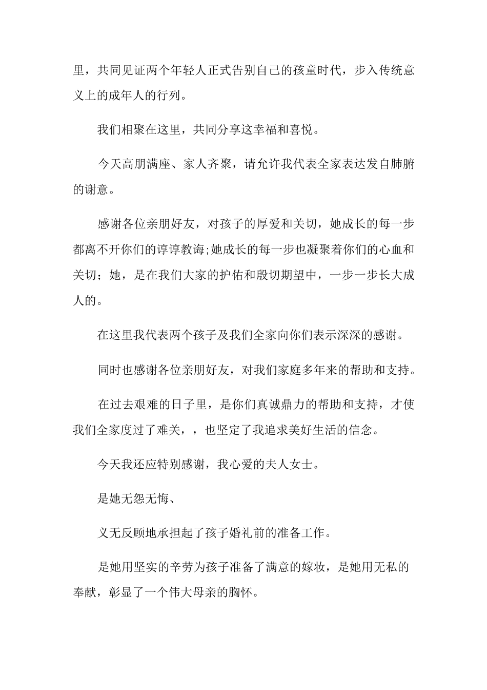 出阁宴答谢词_第3页