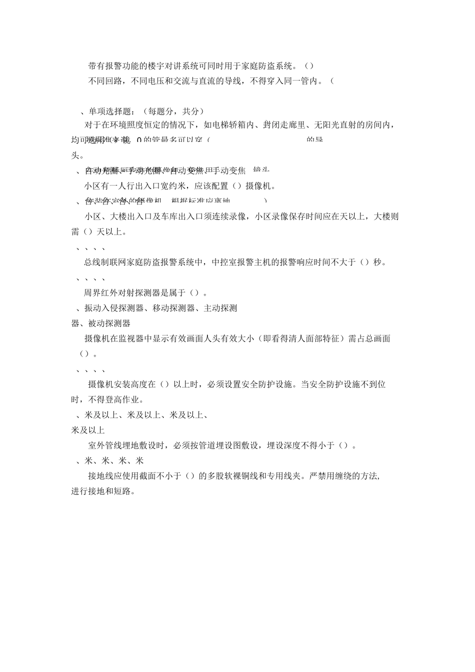 安防技术培训测试题精选(附加答案)综述_第3页