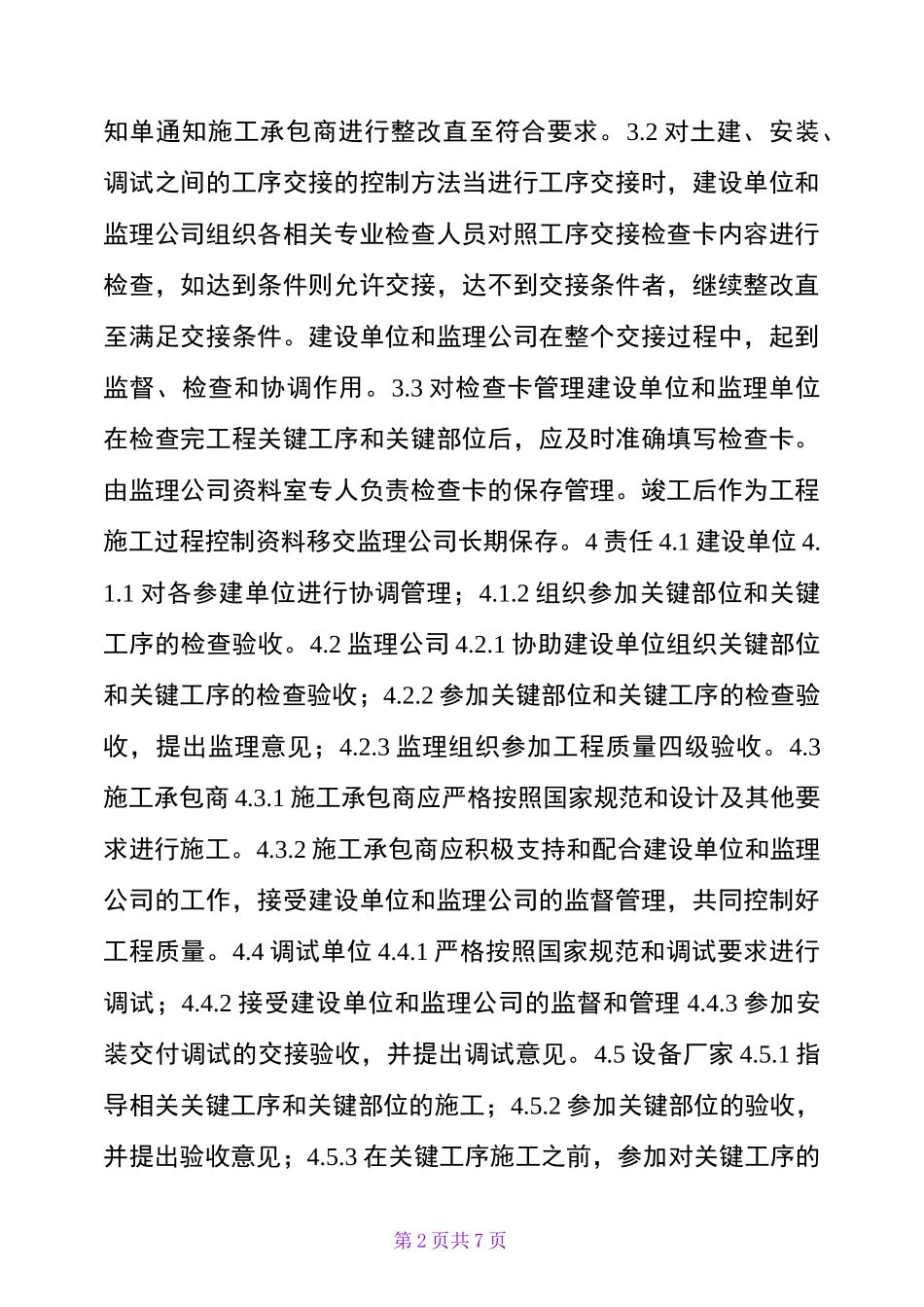 关键部位和工序检查确认制度_第2页