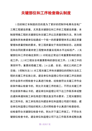 关键部位和工序检查确认制度