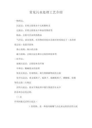 常见污水处理工艺介绍