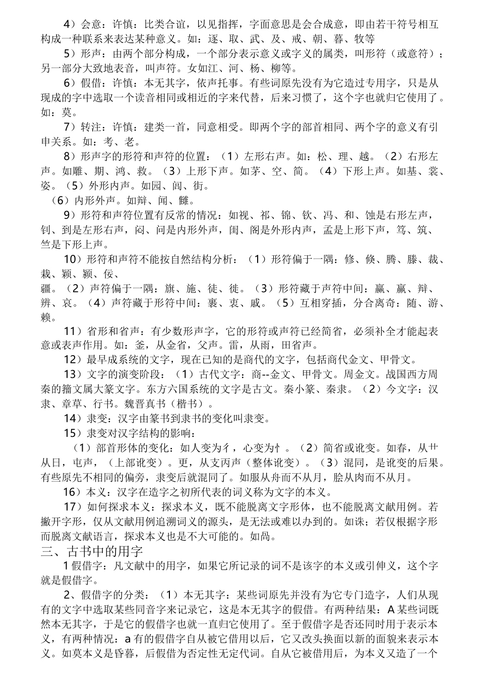 古代汉语复习资料_第2页