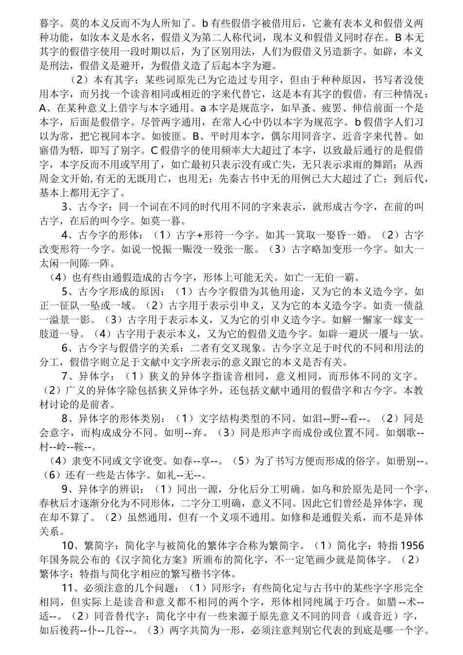 古代汉语复习资料_第3页