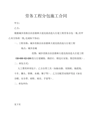 人行道、路沿石、平石劳务合同【范本模板】