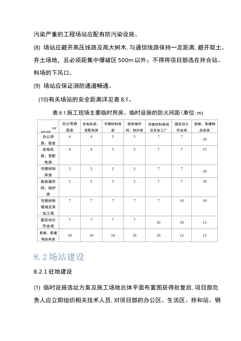 公路水运工程施工安全标准化指南8和10_第2页