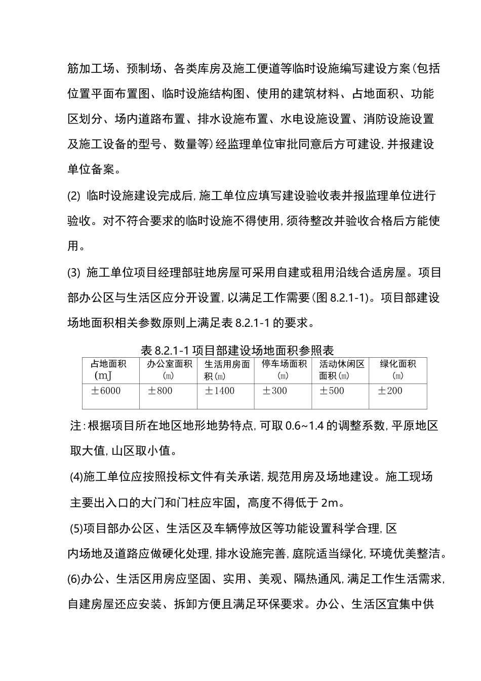 公路水运工程施工安全标准化指南8和10_第3页