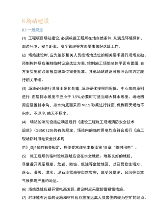 公路水运工程施工安全标准化指南8和10