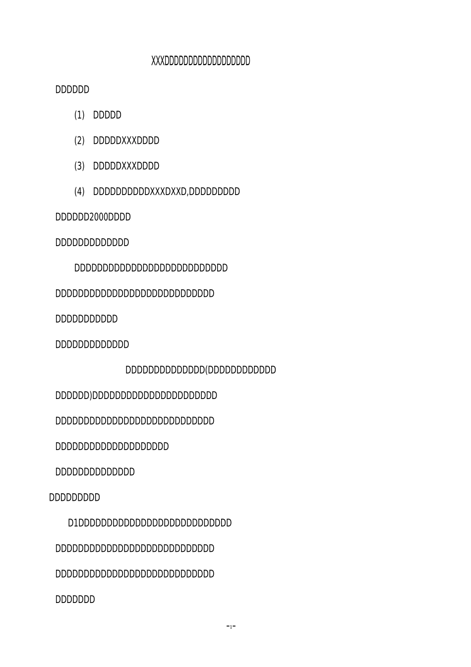 房屋拆除方案要点_第1页