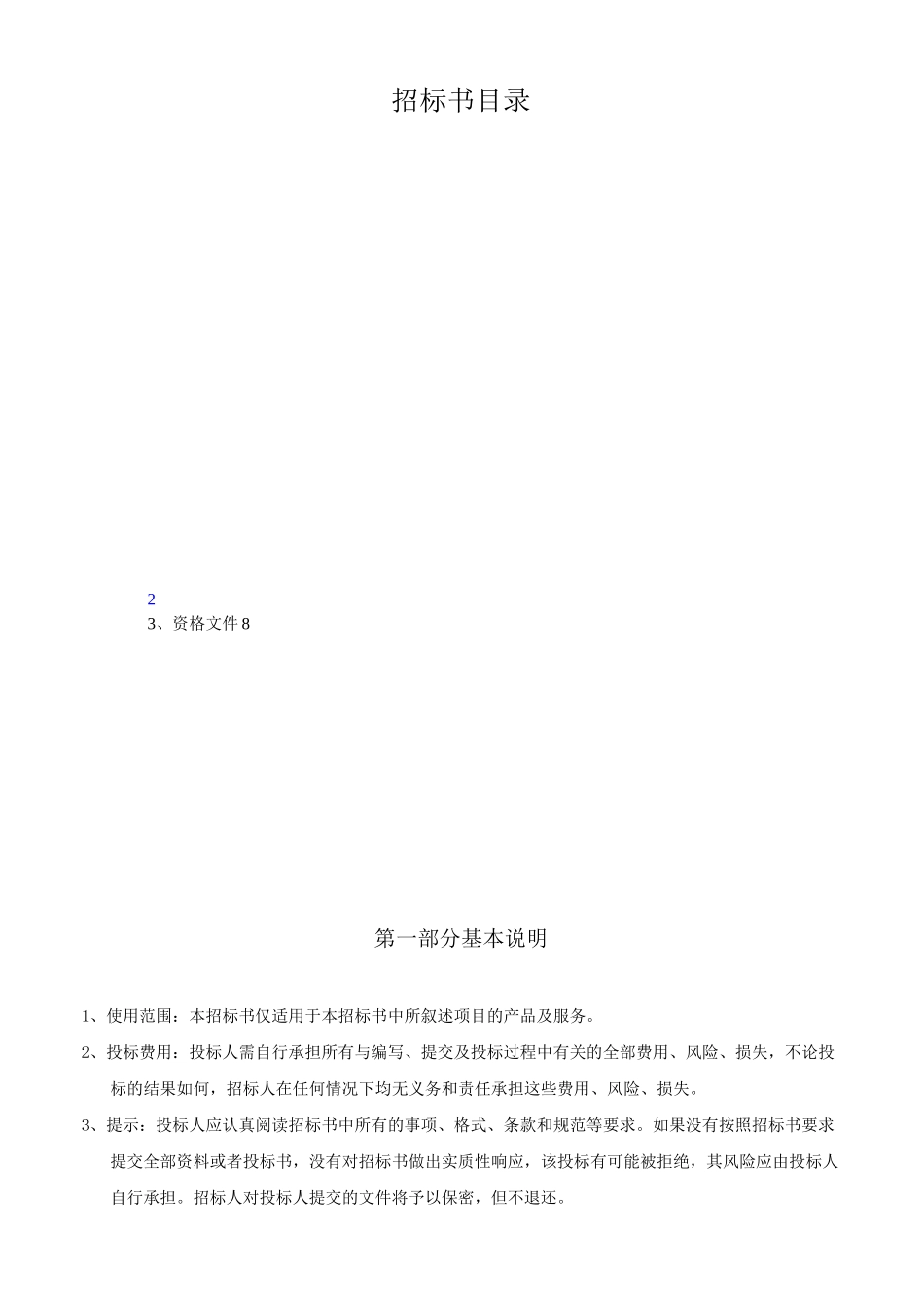 影视制作 招标书_第2页