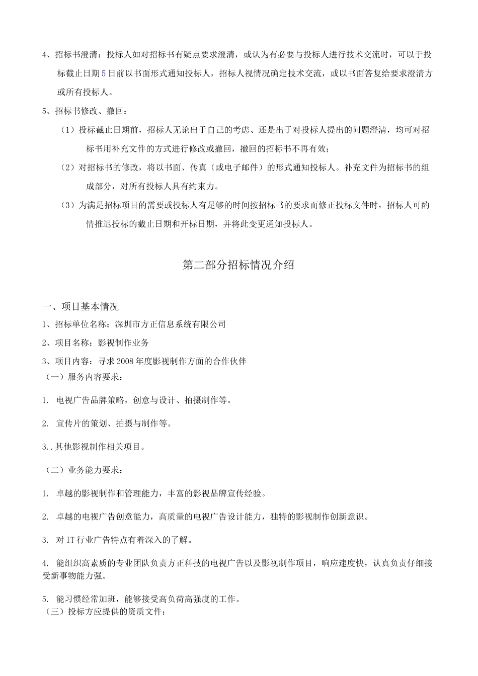 影视制作 招标书_第3页
