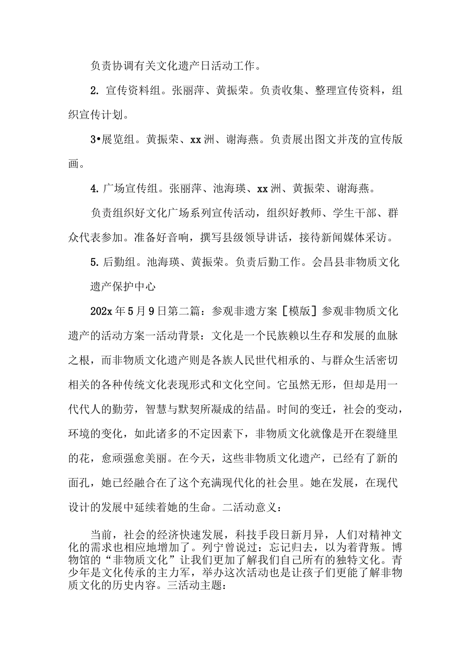 《非遗活动方案》_第3页