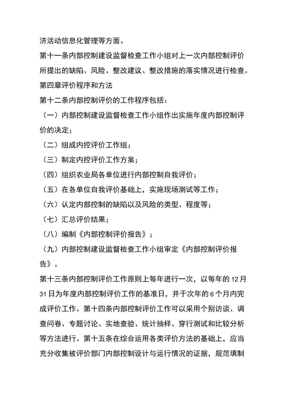 府谷县农业局内部控制考核评价方案_第3页