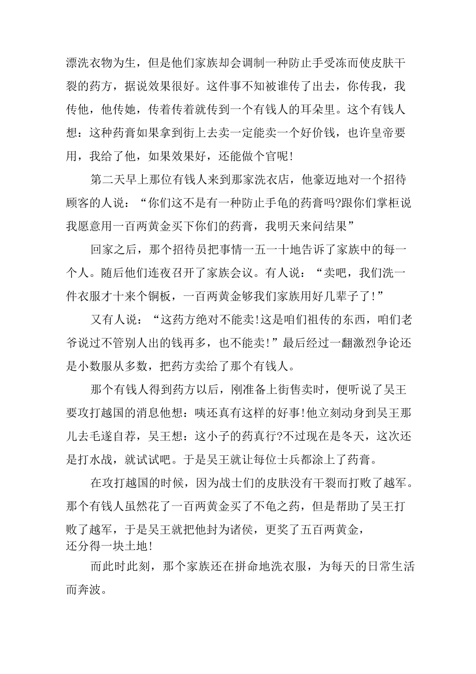 《中国古代寓言故事》读后感_第2页