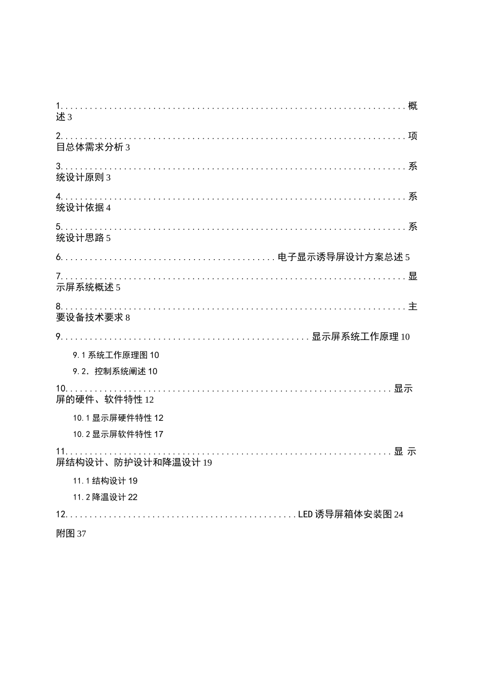 交通诱导屏项目技术方案(LED全点阵可变情报版)_第2页