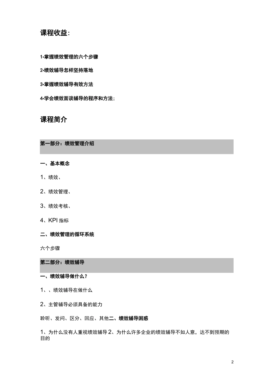 绩效辅导和绩效面谈_第2页